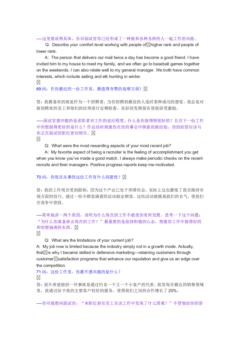外企招聘面试会用到的英语对话_2025春招题库汇总_八大题库-1_04八大汇总_立信_5、立信面试题_面试2.世界500强题库专项_面试2.世界500强题库专项