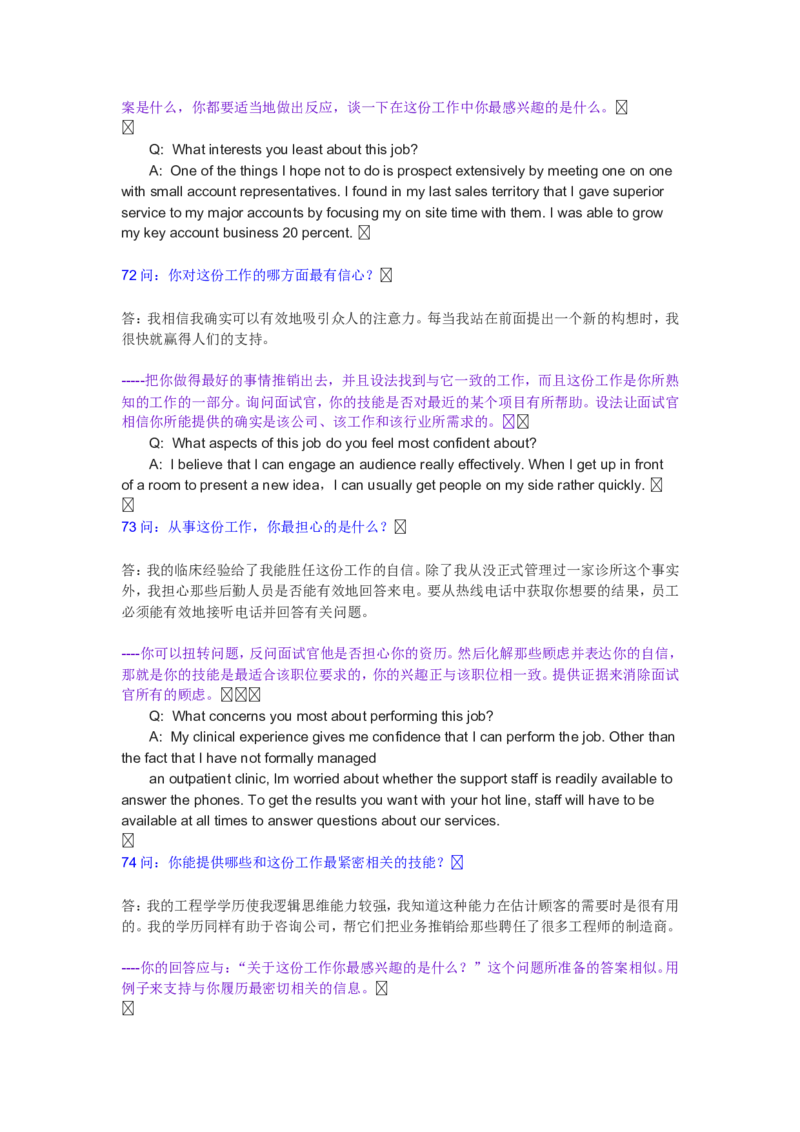 外企招聘面试会用到的英语对话_2025春招题库汇总_八大题库-1_04八大汇总_立信_5、立信面试题_面试2.世界500强题库专项_面试2.世界500强题库专项
