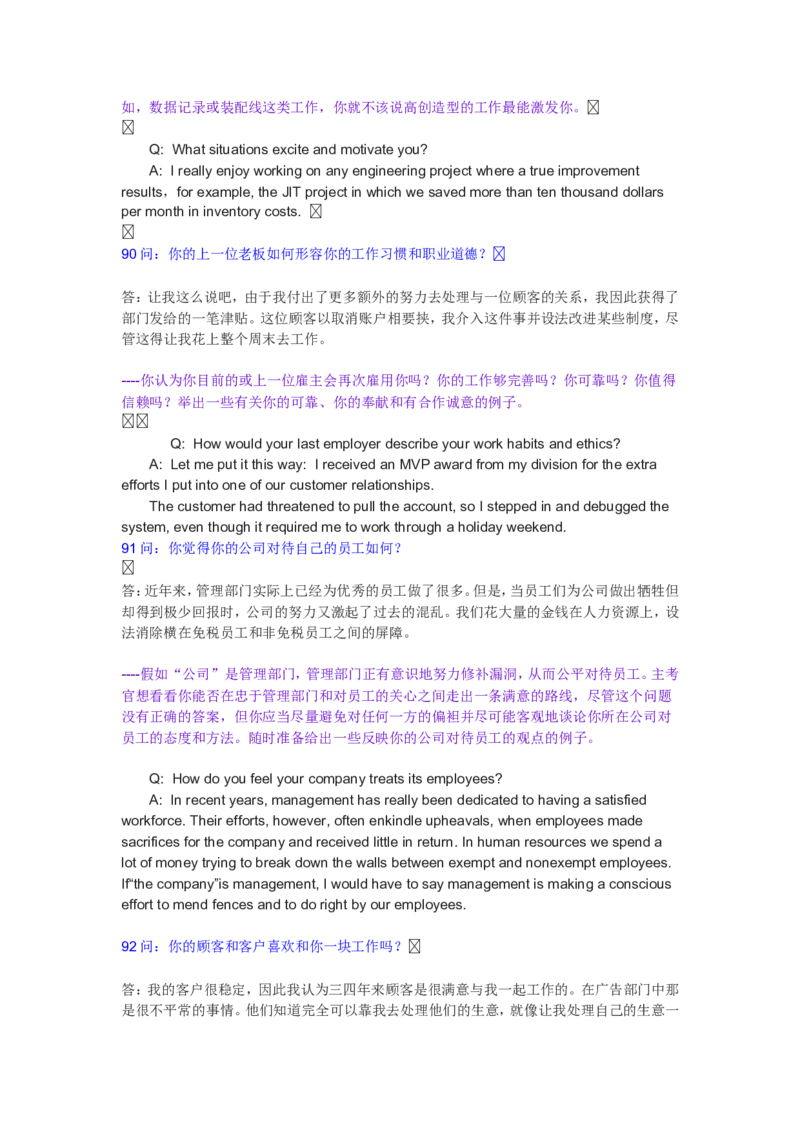 外企招聘面试会用到的英语对话_2025春招题库汇总_八大题库-1_04八大汇总_立信_5、立信面试题_面试2.世界500强题库专项_面试2.世界500强题库专项