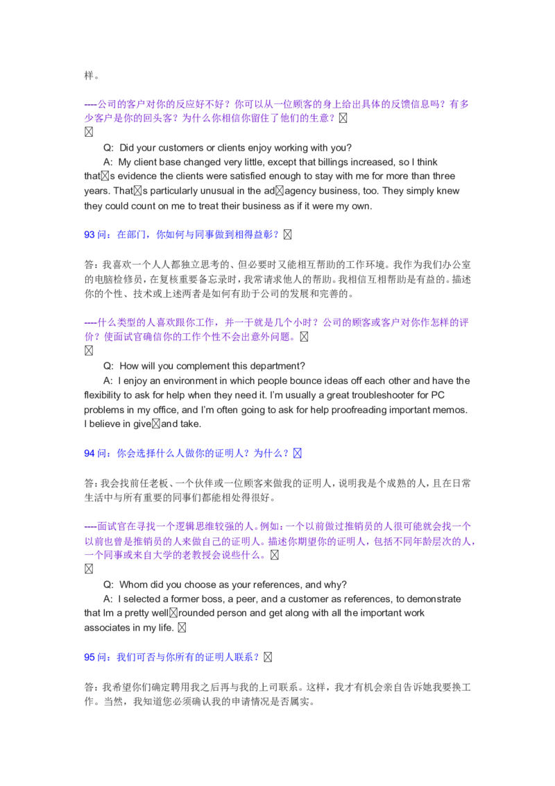 外企招聘面试会用到的英语对话_2025春招题库汇总_八大题库-1_04八大汇总_立信_5、立信面试题_面试2.世界500强题库专项_面试2.世界500强题库专项