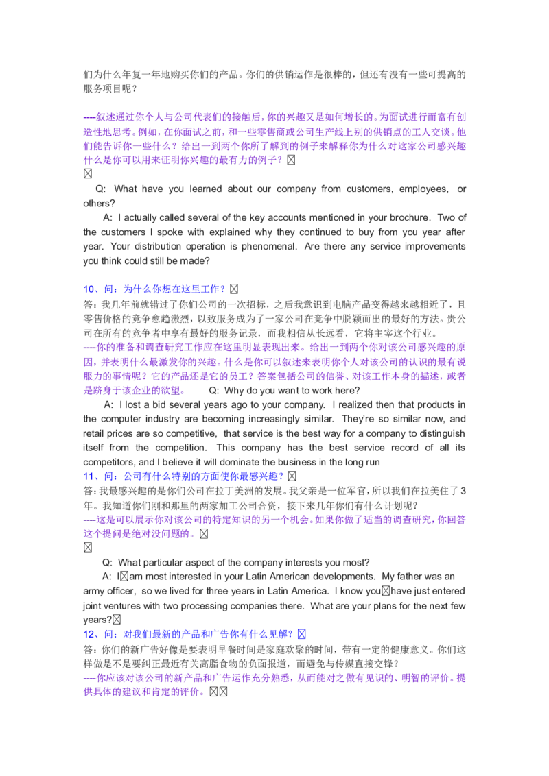 外企招聘面试会用到的英语对话_2025春招题库汇总_八大题库-1_04八大汇总_立信_5、立信面试题_面试2.世界500强题库专项_面试2.世界500强题库专项