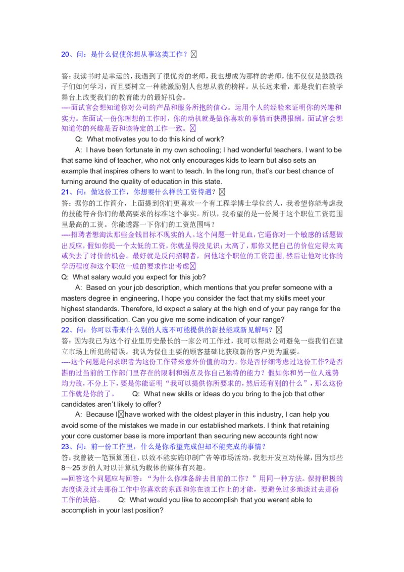 外企招聘面试会用到的英语对话_2025春招题库汇总_八大题库-1_04八大汇总_立信_5、立信面试题_面试2.世界500强题库专项_面试2.世界500强题库专项