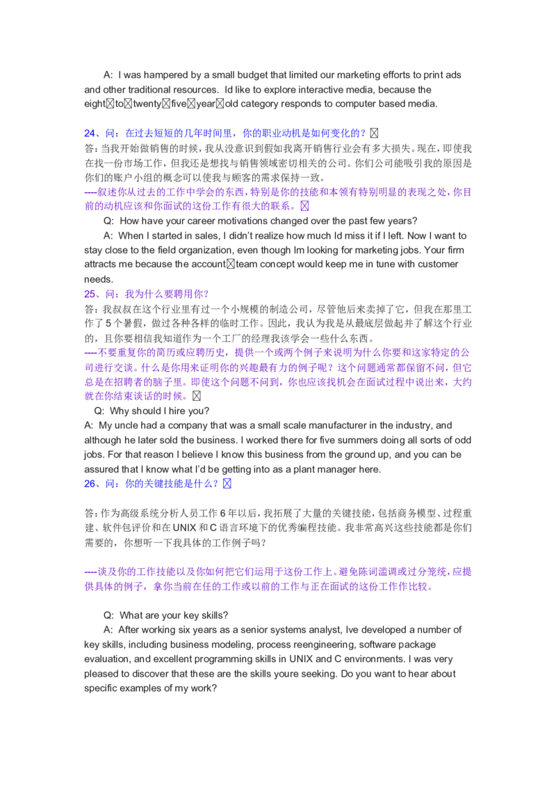 外企招聘面试会用到的英语对话_2025春招题库汇总_八大题库-1_04八大汇总_立信_5、立信面试题_面试2.世界500强题库专项_面试2.世界500强题库专项