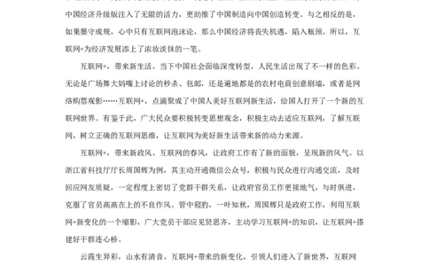 范文96：拥抱互联网+的春天_2025春招题库汇总_国企综合题库_1、国企招聘考试------笔试资料_综合写作_写作精选范文110篇