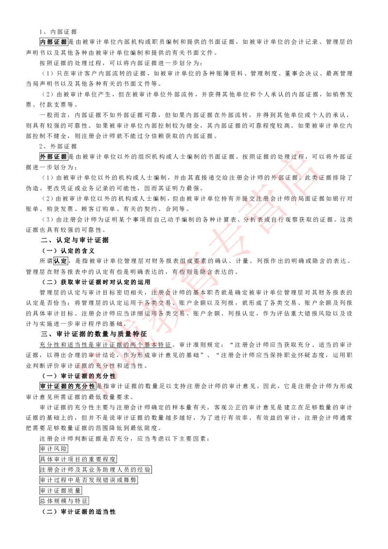会计专项讲义--审计知识考点讲义归纳总结_2025春招题库汇总_十大行测题库_2023年十大热门题库更新中_09、易考汇总_银行笔试包含专业题_专项讲义