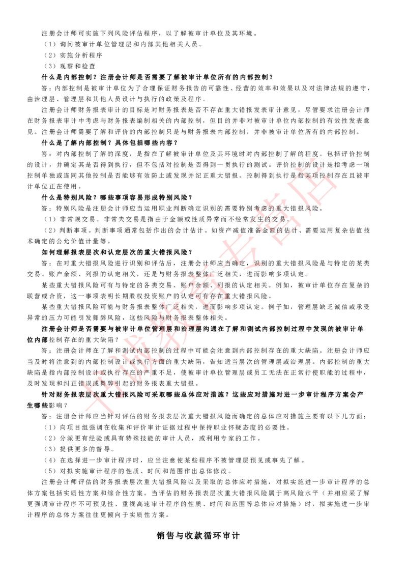 会计专项讲义--审计知识考点讲义归纳总结_2025春招题库汇总_十大行测题库_2023年十大热门题库更新中_09、易考汇总_银行笔试包含专业题_专项讲义