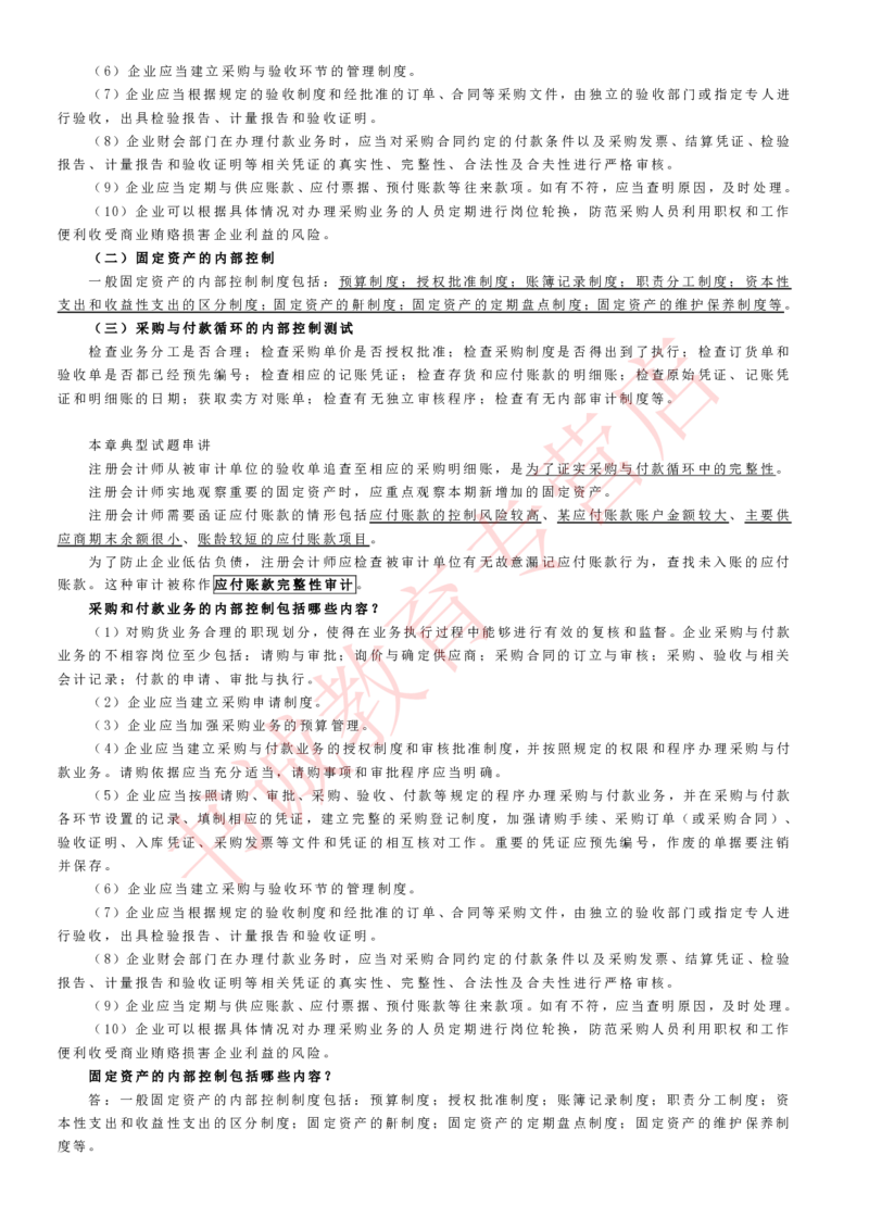 会计专项讲义--审计知识考点讲义归纳总结_2025春招题库汇总_十大行测题库_2023年十大热门题库更新中_09、易考汇总_银行笔试包含专业题_专项讲义