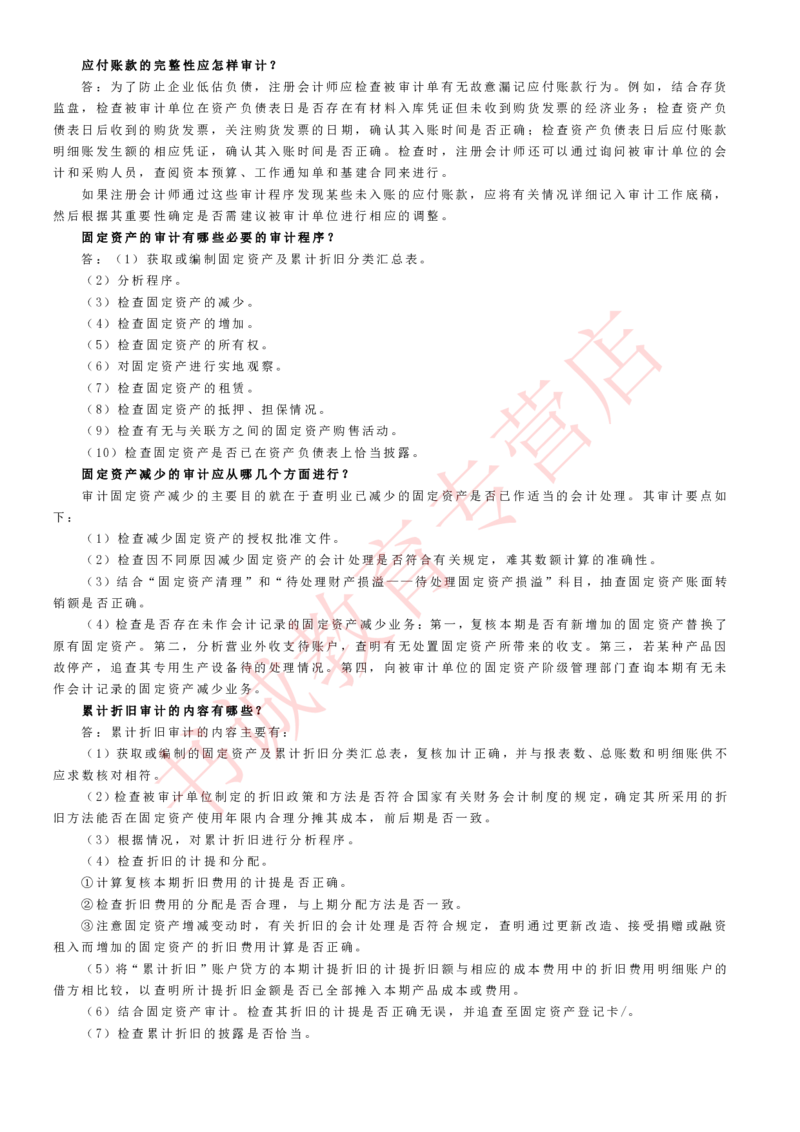 会计专项讲义--审计知识考点讲义归纳总结_2025春招题库汇总_十大行测题库_2023年十大热门题库更新中_09、易考汇总_银行笔试包含专业题_专项讲义