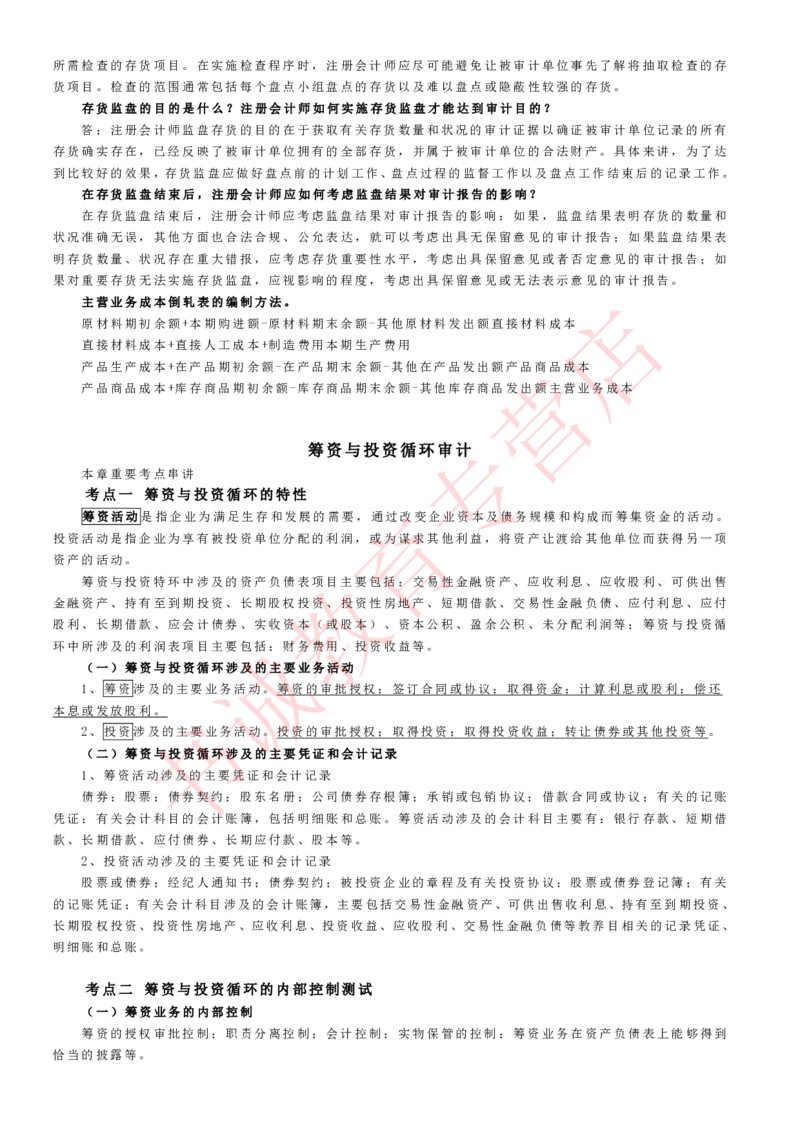 会计专项讲义--审计知识考点讲义归纳总结_2025春招题库汇总_十大行测题库_2023年十大热门题库更新中_09、易考汇总_银行笔试包含专业题_专项讲义