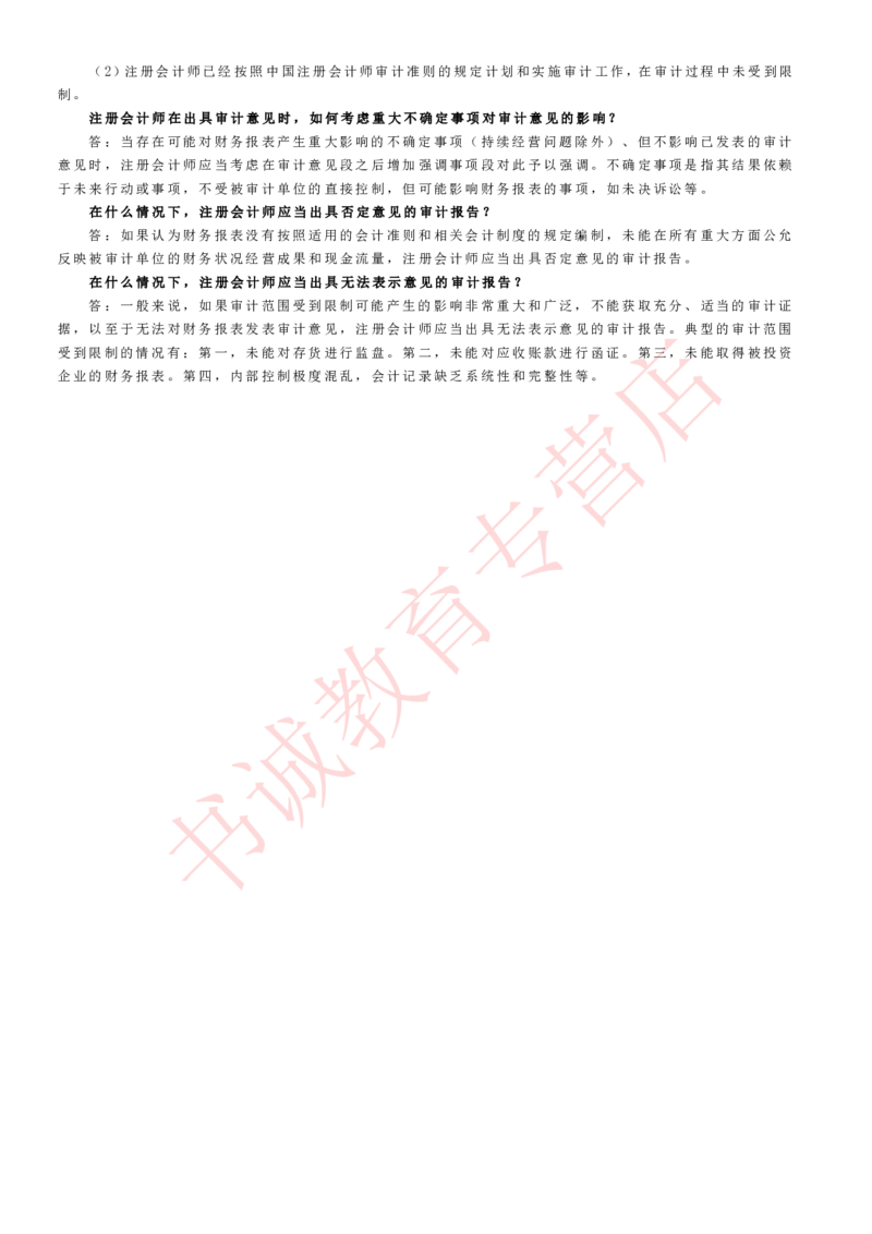 会计专项讲义--审计知识考点讲义归纳总结_2025春招题库汇总_十大行测题库_2023年十大热门题库更新中_09、易考汇总_银行笔试包含专业题_专项讲义