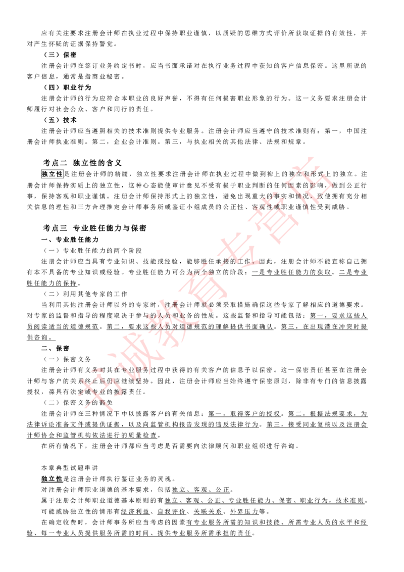 会计专项讲义--审计知识考点讲义归纳总结_2025春招题库汇总_十大行测题库_2023年十大热门题库更新中_09、易考汇总_银行笔试包含专业题_专项讲义