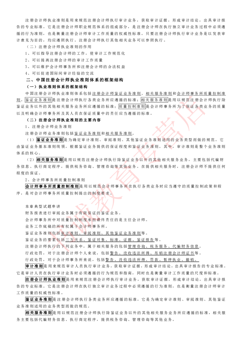 会计专项讲义--审计知识考点讲义归纳总结_2025春招题库汇总_十大行测题库_2023年十大热门题库更新中_09、易考汇总_银行笔试包含专业题_专项讲义