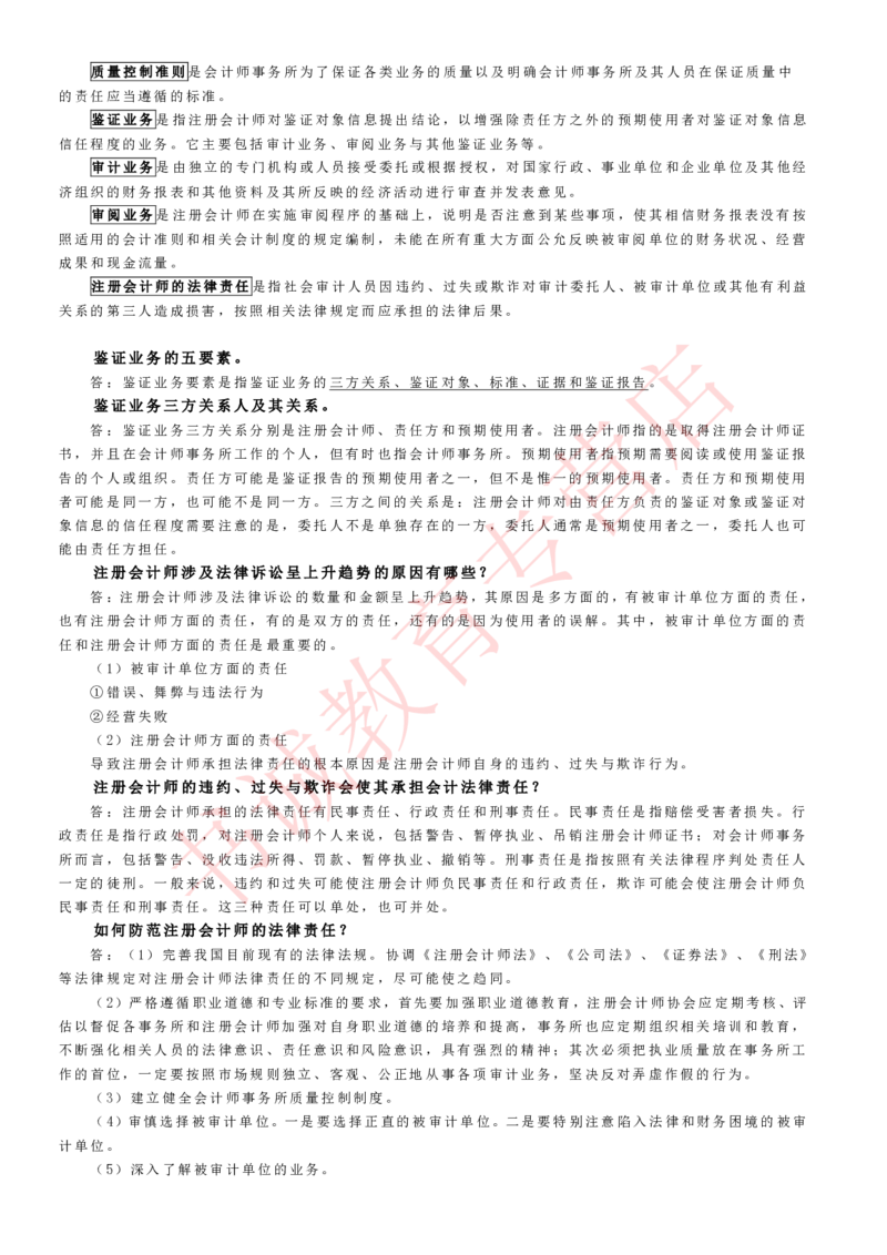 会计专项讲义--审计知识考点讲义归纳总结_2025春招题库汇总_十大行测题库_2023年十大热门题库更新中_09、易考汇总_银行笔试包含专业题_专项讲义