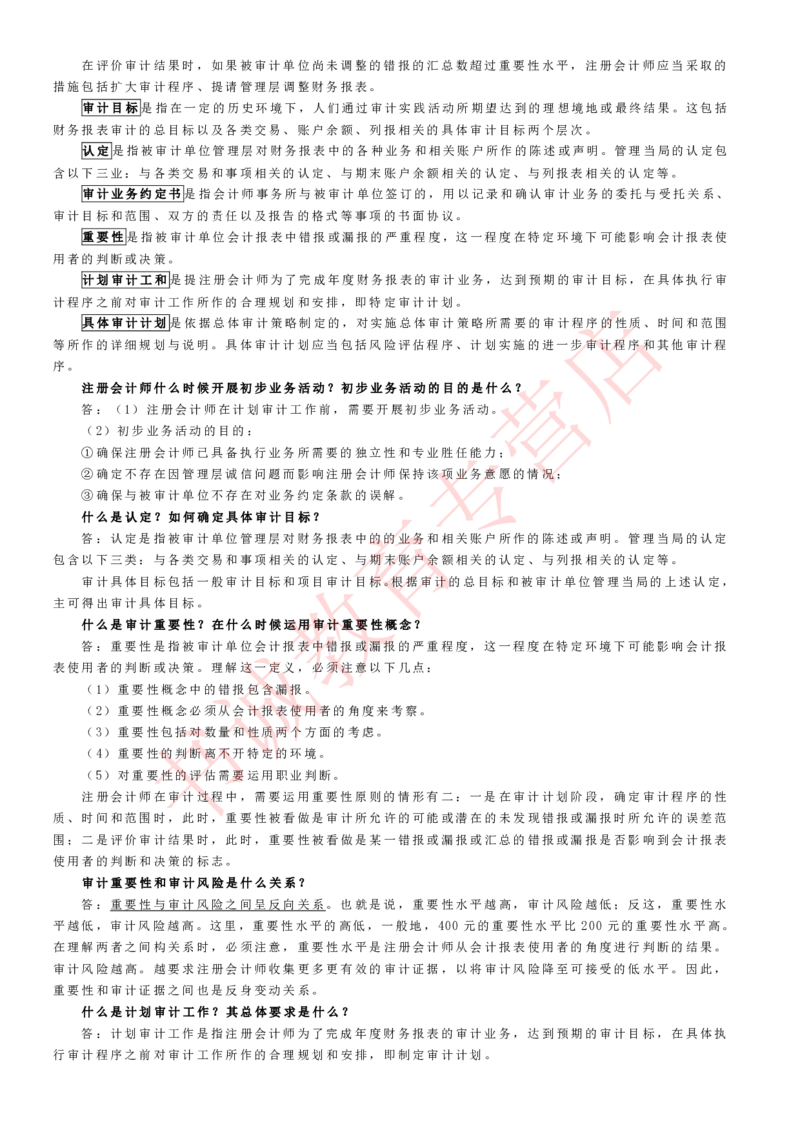会计专项讲义--审计知识考点讲义归纳总结_2025春招题库汇总_十大行测题库_2023年十大热门题库更新中_09、易考汇总_银行笔试包含专业题_专项讲义