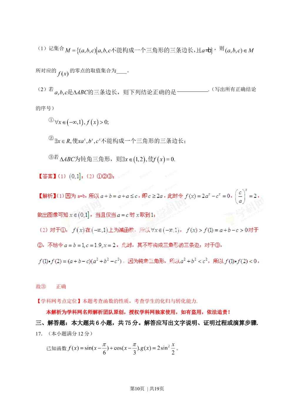 2013年高考数学试卷（理）（湖南）（解析卷）_历年高考真题合集_数学历年高考真题_新&middot;Word版2008-2025&middot;高考数学真题_数学（按年份分类）2008-2025_2013&middot;高考数学真题