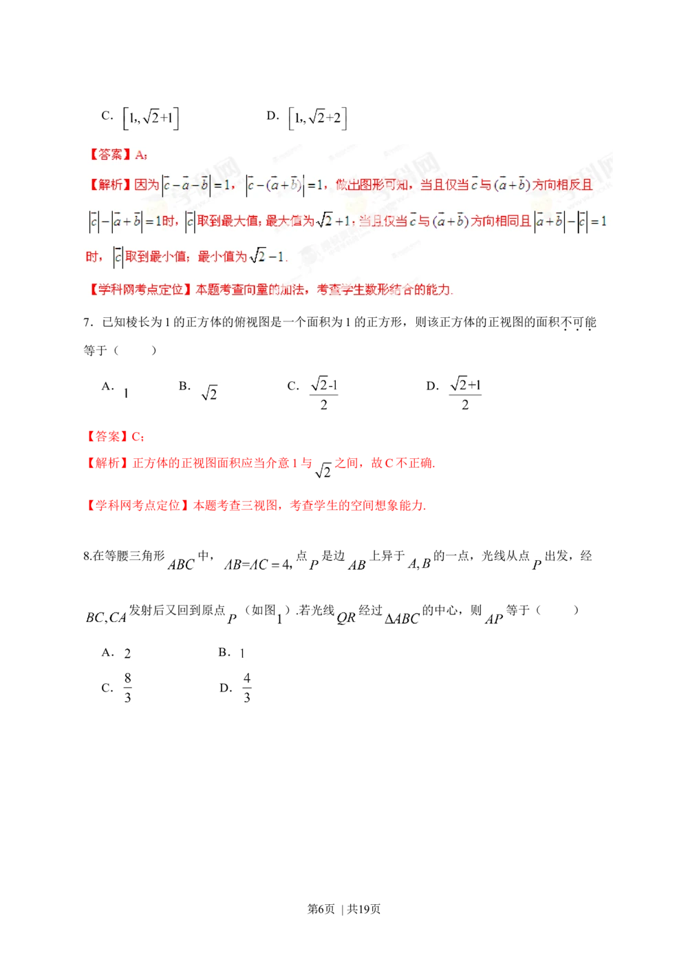 2013年高考数学试卷（理）（湖南）（解析卷）_历年高考真题合集_数学历年高考真题_新&middot;Word版2008-2025&middot;高考数学真题_数学（按年份分类）2008-2025_2013&middot;高考数学真题