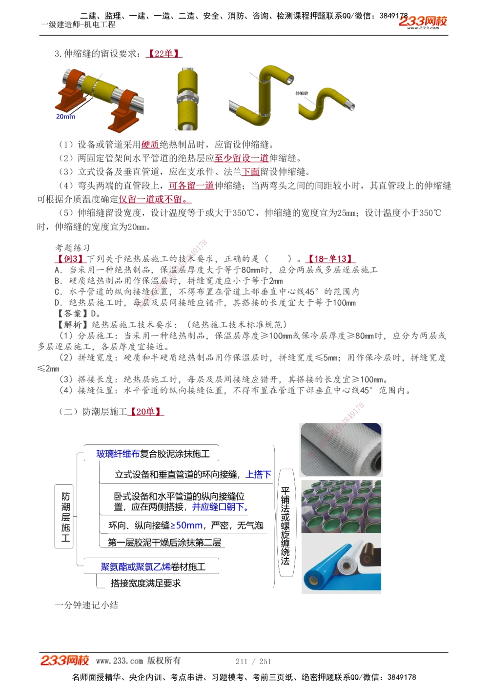 1-38_2026年一级建造师_2026年一建机电_2025年一建机电SVIP_02-基础精讲✿高端面授✿深度强化_44-机电《考点精讲班》王子初233