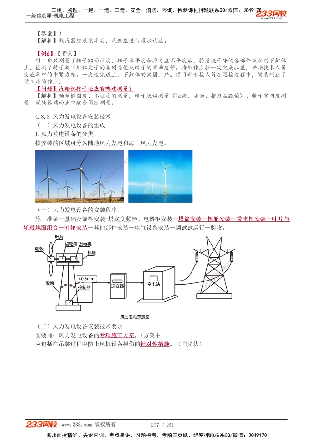 1-38_2026年一级建造师_2026年一建机电_2025年一建机电SVIP_02-基础精讲✿高端面授✿深度强化_44-机电《考点精讲班》王子初233