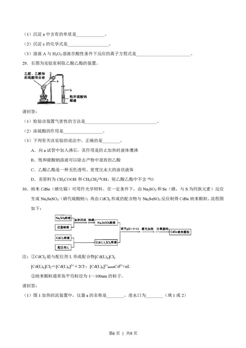 2015年高考化学试卷（浙江）10月（空白卷）_历年高考真题合集_化学历年高考真题_新&middot;PDF版2008-2025&middot;高考化学真题_化学（按年份分类）2008-2025_2015&middot;高考化学真题