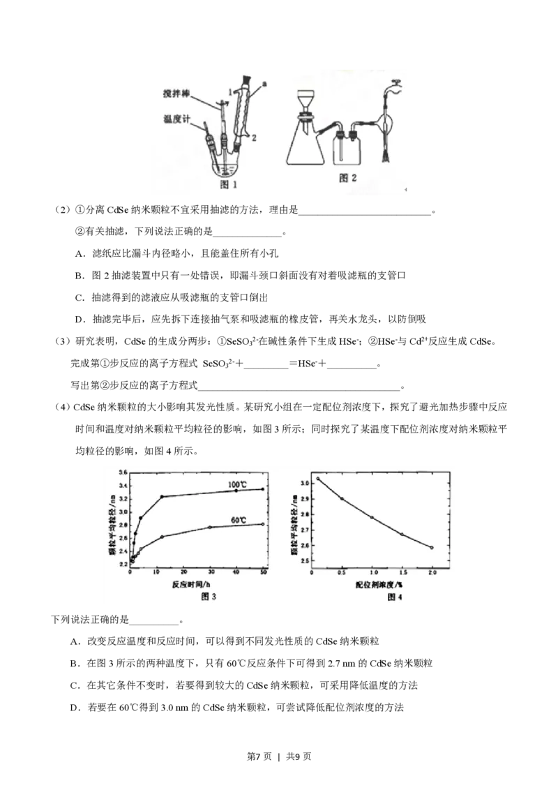 2015年高考化学试卷（浙江）10月（空白卷）_历年高考真题合集_化学历年高考真题_新&middot;PDF版2008-2025&middot;高考化学真题_化学（按年份分类）2008-2025_2015&middot;高考化学真题