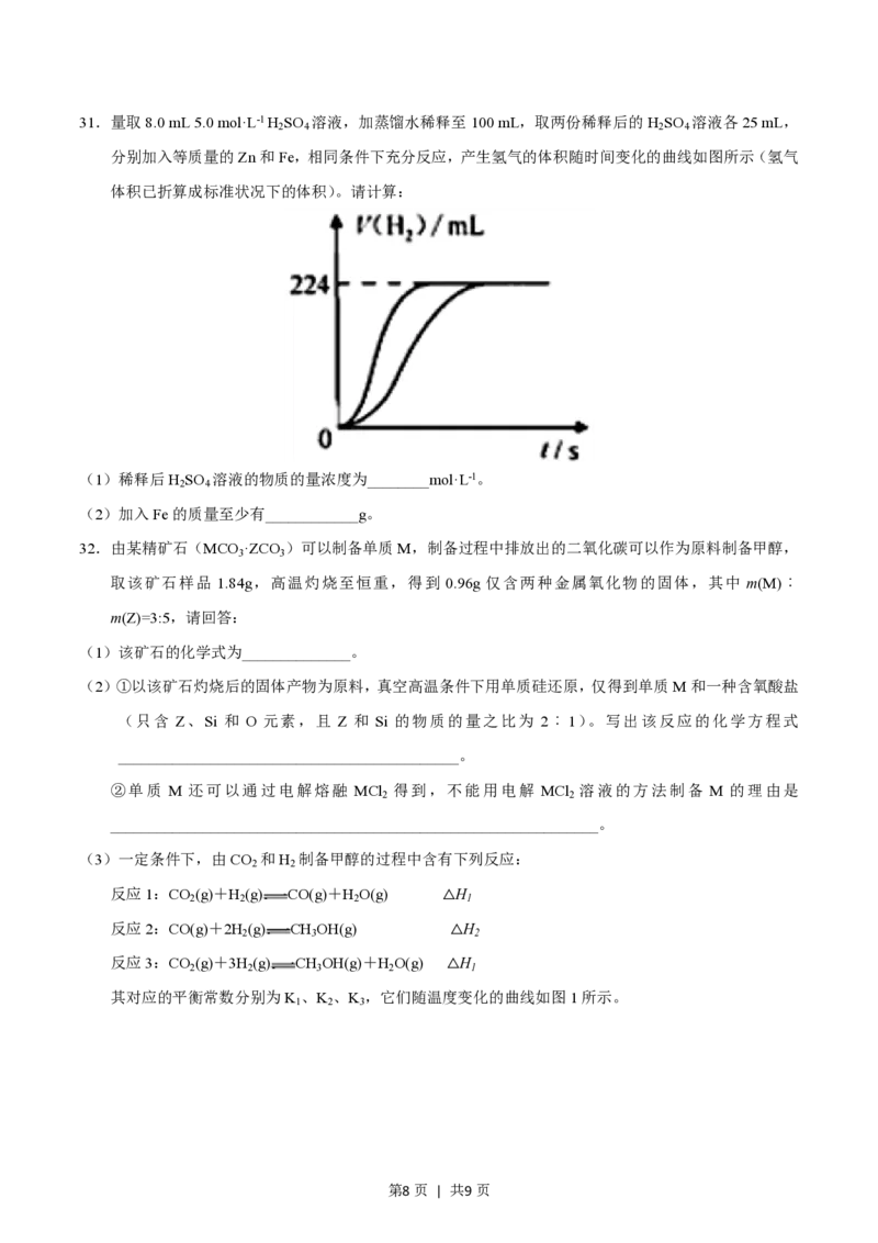 2015年高考化学试卷（浙江）10月（空白卷）_历年高考真题合集_化学历年高考真题_新&middot;PDF版2008-2025&middot;高考化学真题_化学（按年份分类）2008-2025_2015&middot;高考化学真题