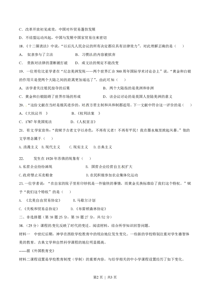 2015年高考历史试卷（广东）（空白卷）_历史历年高考真题_新&middot;PDF版2008-2025&middot;高考历史真题_历史（按年份分类）2008-2025_2015&middot;历史高考真题