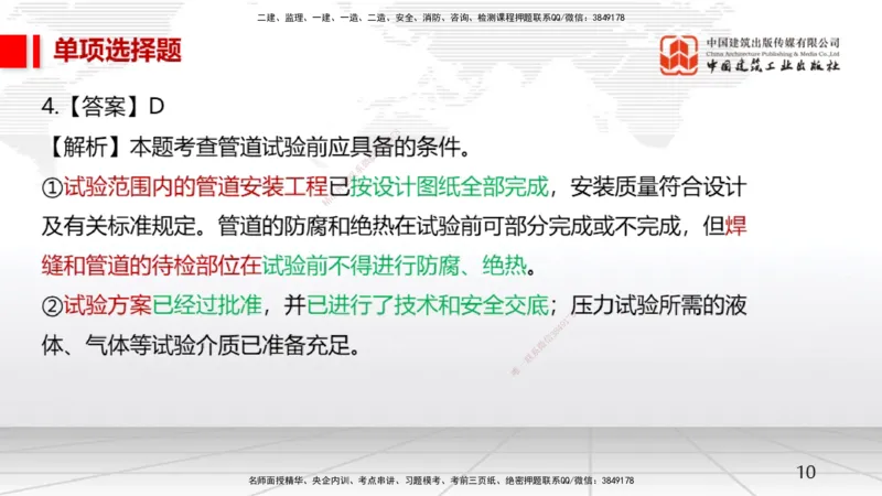 2025一建《机电》月度小灶直播课01（01.17）_2026年一级建造师_2026年一建机电_2025年一建机电SVIP_02-基础精讲✿高端面授✿深度强化_35-机电《月度小灶直播》闫娜JGS_讲义