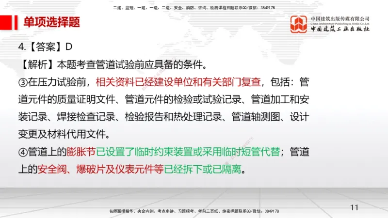 2025一建《机电》月度小灶直播课01（01.17）_2026年一级建造师_2026年一建机电_2025年一建机电SVIP_02-基础精讲✿高端面授✿深度强化_35-机电《月度小灶直播》闫娜JGS_讲义