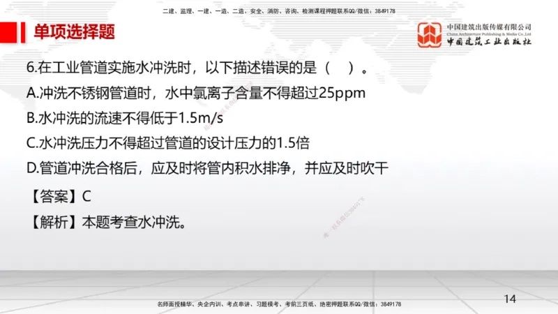 2025一建《机电》月度小灶直播课01（01.17）_2026年一级建造师_2026年一建机电_2025年一建机电SVIP_02-基础精讲✿高端面授✿深度强化_35-机电《月度小灶直播》闫娜JGS_讲义
