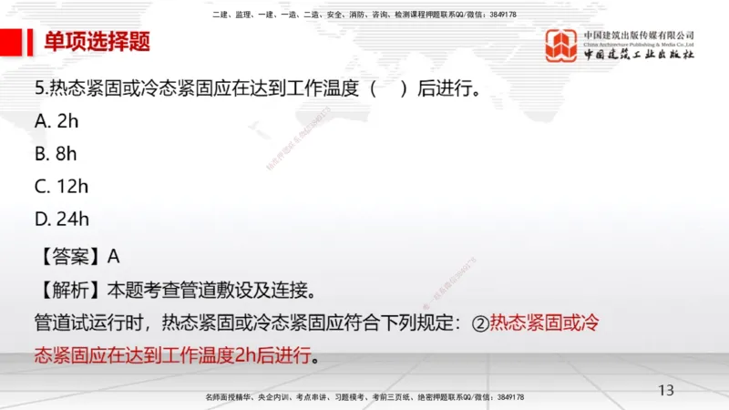 2025一建《机电》月度小灶直播课01（01.17）_2026年一级建造师_2026年一建机电_2025年一建机电SVIP_02-基础精讲✿高端面授✿深度强化_35-机电《月度小灶直播》闫娜JGS_讲义