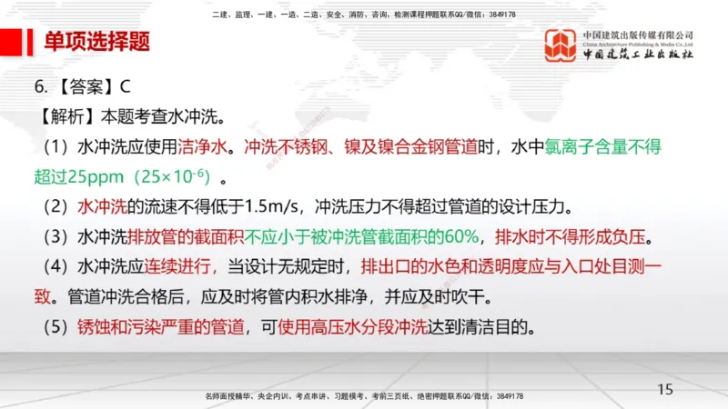 2025一建《机电》月度小灶直播课01（01.17）_2026年一级建造师_2026年一建机电_2025年一建机电SVIP_02-基础精讲✿高端面授✿深度强化_35-机电《月度小灶直播》闫娜JGS_讲义