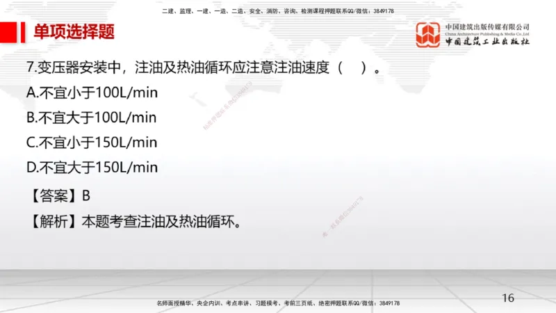 2025一建《机电》月度小灶直播课01（01.17）_2026年一级建造师_2026年一建机电_2025年一建机电SVIP_02-基础精讲✿高端面授✿深度强化_35-机电《月度小灶直播》闫娜JGS_讲义