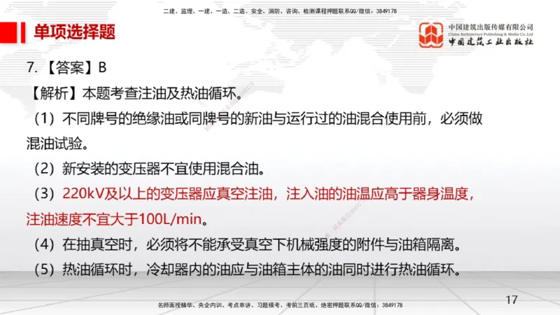 2025一建《机电》月度小灶直播课01（01.17）_2026年一级建造师_2026年一建机电_2025年一建机电SVIP_02-基础精讲✿高端面授✿深度强化_35-机电《月度小灶直播》闫娜JGS_讲义