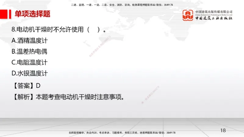 2025一建《机电》月度小灶直播课01（01.17）_2026年一级建造师_2026年一建机电_2025年一建机电SVIP_02-基础精讲✿高端面授✿深度强化_35-机电《月度小灶直播》闫娜JGS_讲义