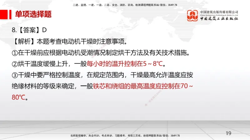 2025一建《机电》月度小灶直播课01（01.17）_2026年一级建造师_2026年一建机电_2025年一建机电SVIP_02-基础精讲✿高端面授✿深度强化_35-机电《月度小灶直播》闫娜JGS_讲义