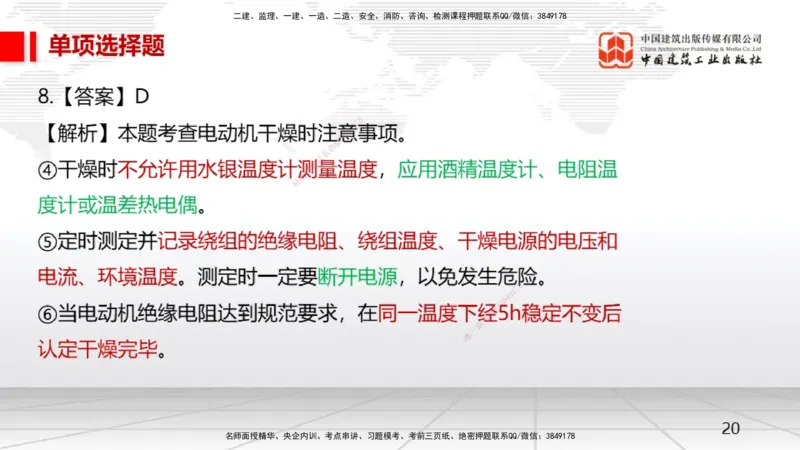 2025一建《机电》月度小灶直播课01（01.17）_2026年一级建造师_2026年一建机电_2025年一建机电SVIP_02-基础精讲✿高端面授✿深度强化_35-机电《月度小灶直播》闫娜JGS_讲义