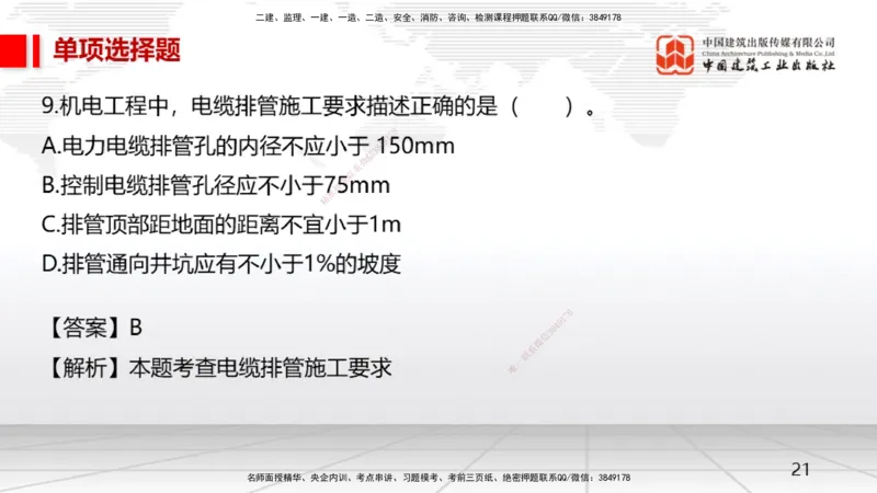 2025一建《机电》月度小灶直播课01（01.17）_2026年一级建造师_2026年一建机电_2025年一建机电SVIP_02-基础精讲✿高端面授✿深度强化_35-机电《月度小灶直播》闫娜JGS_讲义