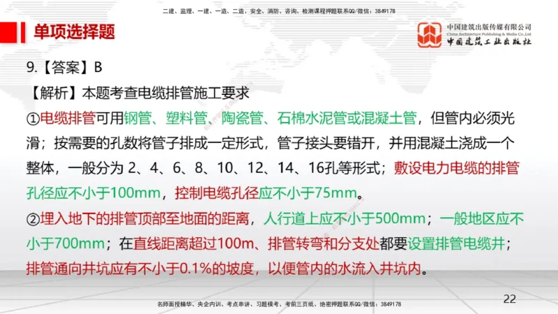 2025一建《机电》月度小灶直播课01（01.17）_2026年一级建造师_2026年一建机电_2025年一建机电SVIP_02-基础精讲✿高端面授✿深度强化_35-机电《月度小灶直播》闫娜JGS_讲义