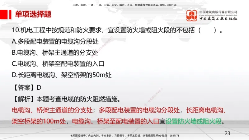 2025一建《机电》月度小灶直播课01（01.17）_2026年一级建造师_2026年一建机电_2025年一建机电SVIP_02-基础精讲✿高端面授✿深度强化_35-机电《月度小灶直播》闫娜JGS_讲义
