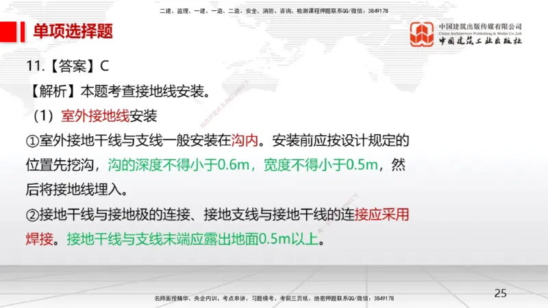 2025一建《机电》月度小灶直播课01（01.17）_2026年一级建造师_2026年一建机电_2025年一建机电SVIP_02-基础精讲✿高端面授✿深度强化_35-机电《月度小灶直播》闫娜JGS_讲义