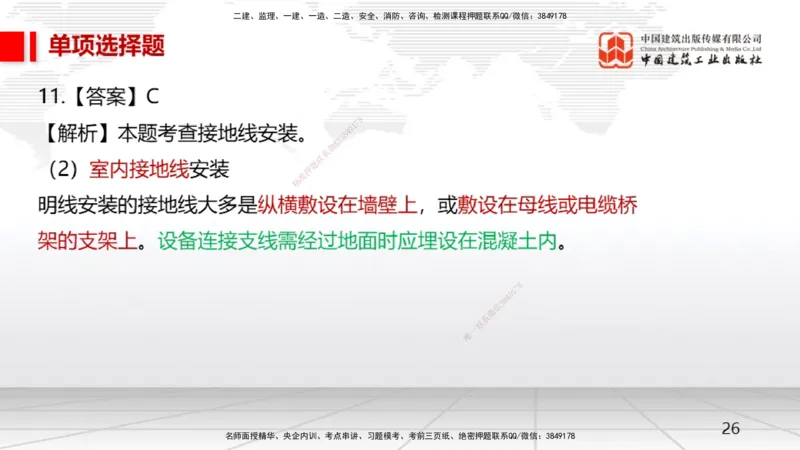 2025一建《机电》月度小灶直播课01（01.17）_2026年一级建造师_2026年一建机电_2025年一建机电SVIP_02-基础精讲✿高端面授✿深度强化_35-机电《月度小灶直播》闫娜JGS_讲义