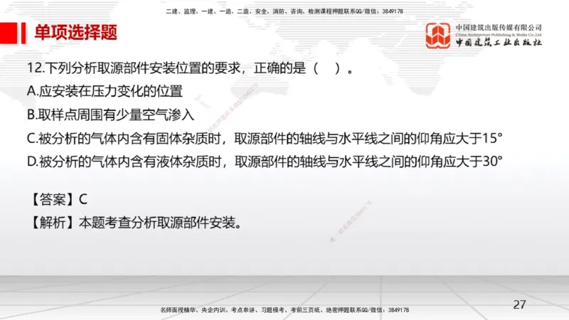 2025一建《机电》月度小灶直播课01（01.17）_2026年一级建造师_2026年一建机电_2025年一建机电SVIP_02-基础精讲✿高端面授✿深度强化_35-机电《月度小灶直播》闫娜JGS_讲义