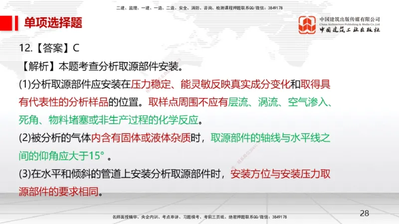 2025一建《机电》月度小灶直播课01（01.17）_2026年一级建造师_2026年一建机电_2025年一建机电SVIP_02-基础精讲✿高端面授✿深度强化_35-机电《月度小灶直播》闫娜JGS_讲义