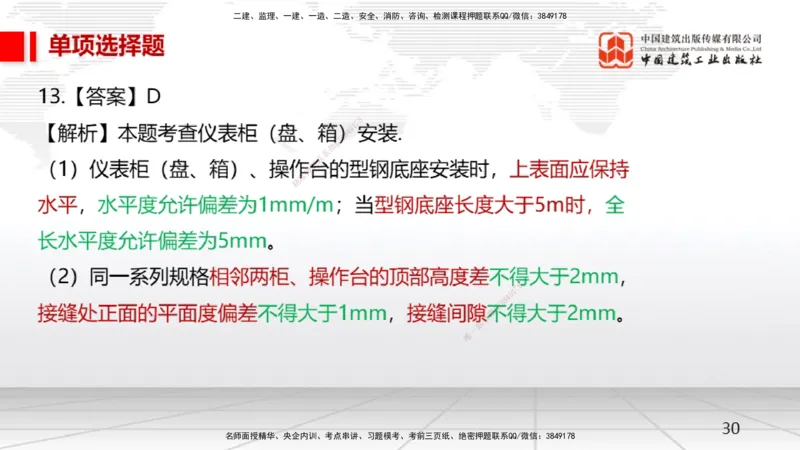 2025一建《机电》月度小灶直播课01（01.17）_2026年一级建造师_2026年一建机电_2025年一建机电SVIP_02-基础精讲✿高端面授✿深度强化_35-机电《月度小灶直播》闫娜JGS_讲义