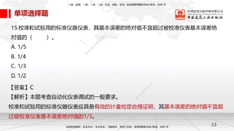 2025一建《机电》月度小灶直播课01（01.17）_2026年一级建造师_2026年一建机电_2025年一建机电SVIP_02-基础精讲✿高端面授✿深度强化_35-机电《月度小灶直播》闫娜JGS_讲义