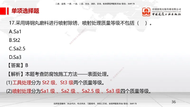 2025一建《机电》月度小灶直播课01（01.17）_2026年一级建造师_2026年一建机电_2025年一建机电SVIP_02-基础精讲✿高端面授✿深度强化_35-机电《月度小灶直播》闫娜JGS_讲义