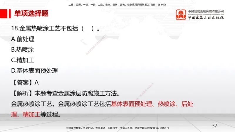 2025一建《机电》月度小灶直播课01（01.17）_2026年一级建造师_2026年一建机电_2025年一建机电SVIP_02-基础精讲✿高端面授✿深度强化_35-机电《月度小灶直播》闫娜JGS_讲义
