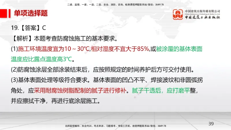 2025一建《机电》月度小灶直播课01（01.17）_2026年一级建造师_2026年一建机电_2025年一建机电SVIP_02-基础精讲✿高端面授✿深度强化_35-机电《月度小灶直播》闫娜JGS_讲义
