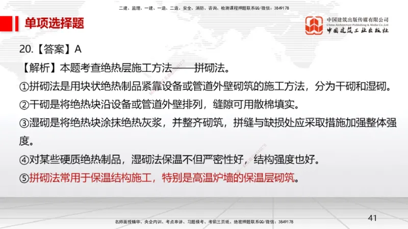 2025一建《机电》月度小灶直播课01（01.17）_2026年一级建造师_2026年一建机电_2025年一建机电SVIP_02-基础精讲✿高端面授✿深度强化_35-机电《月度小灶直播》闫娜JGS_讲义