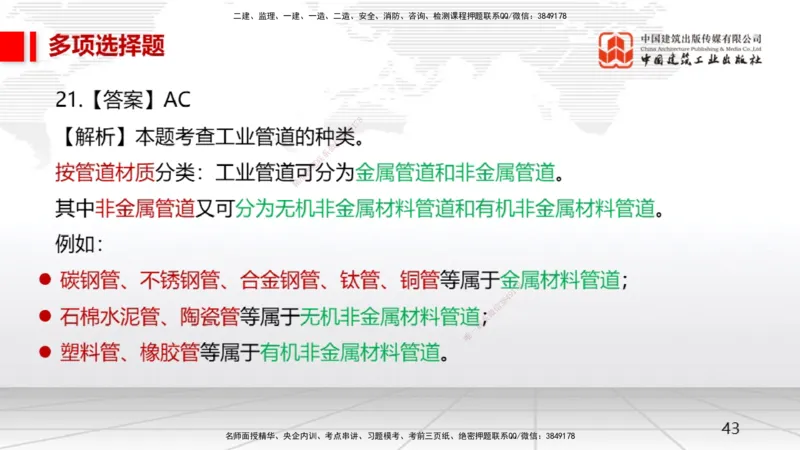 2025一建《机电》月度小灶直播课01（01.17）_2026年一级建造师_2026年一建机电_2025年一建机电SVIP_02-基础精讲✿高端面授✿深度强化_35-机电《月度小灶直播》闫娜JGS_讲义